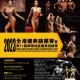 全港健美錦標賽 2023 暨 第11屆華南地區健美邀請賽