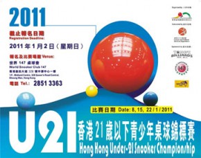 2011香港21歲以下青少年桌球錦標賽