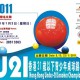 2011香港21歲以下青少年桌球錦標賽