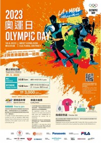 2023奧運日暨杭州亞運會趣味跑