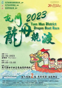 屯門龍舟競渡 2023