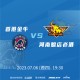 2023 全國男子籃球聯賽 (NBL) -  香港金牛 對 河南賒店老酒