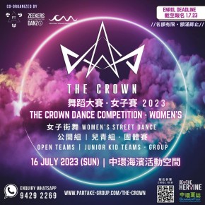 The Crown 舞蹈大賽 - 女子賽 2023