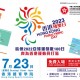 香港殘奧日2023暨杭州2022亞殘運倒數100日
