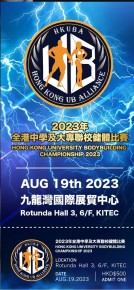 全港中學及大專聯校健體比賽
