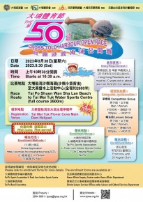 大埔體育節第50屆吐露港渡海泳公開賽