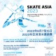Skate Asia 2023