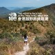 THE NORTH FACE 100 – 2023香港越野跑挑戰賽- 50公里賽