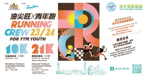 油尖旺 X 青年跑 23/24