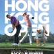 第62屆香港高爾夫球公開賽