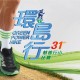 綠色力量環島行
