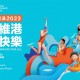 新世界維港泳 2023