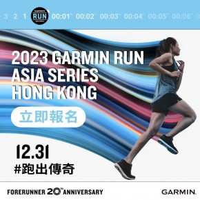 Garmin Run 亞洲系列賽 香港站