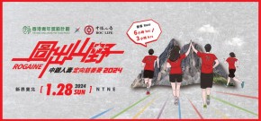 圖出山野定向慈善賽2024