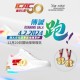 廉政公署50周年傳誠跑