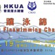 2010香港蹼泳錦標賽