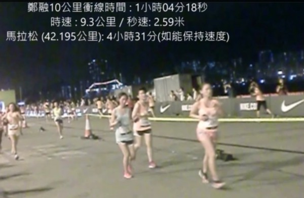 鄭融的跑姿