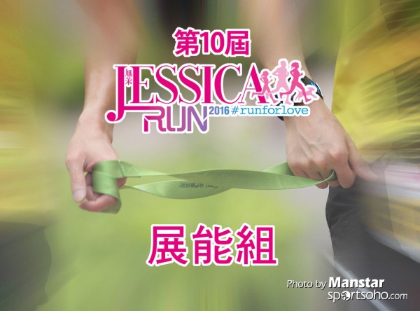JCR_16-354_展能組