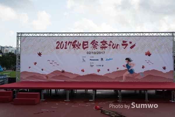 20171002 飛達秋日祭奔funラン-0023
