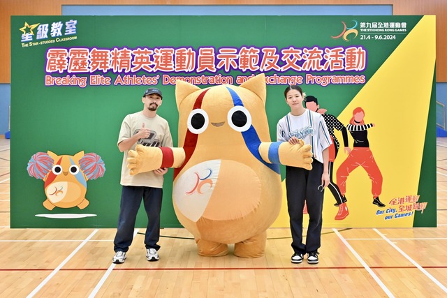 星級教室 -「霹靂舞運動員示範及交流活動」2