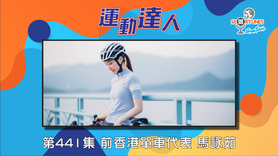 前香港單車代表 馬詠茹