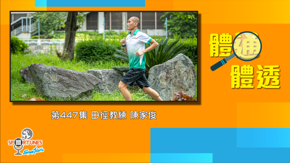 田徑教練陳家俊