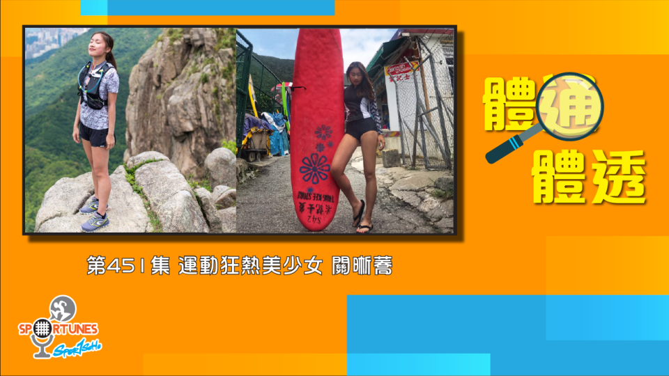 運動狂熱美少女 關晰蕎