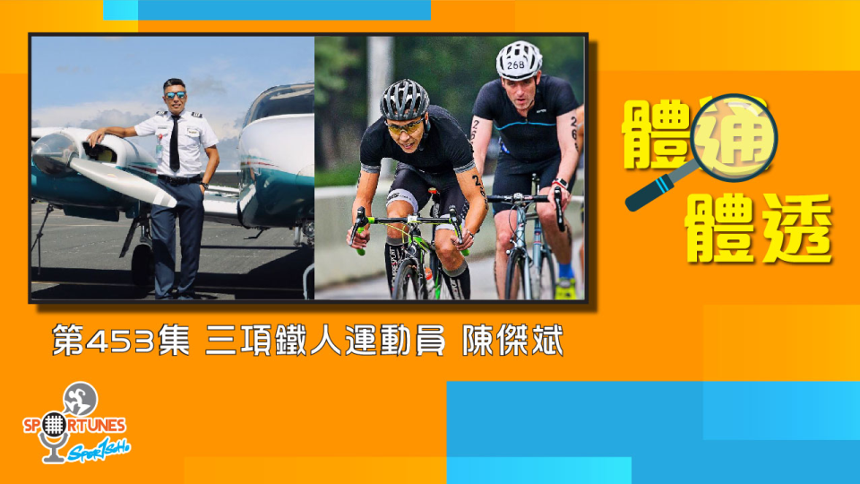 三項鐵人運動員 陳傑斌