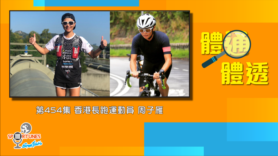 香港長跑運動員 周子雁