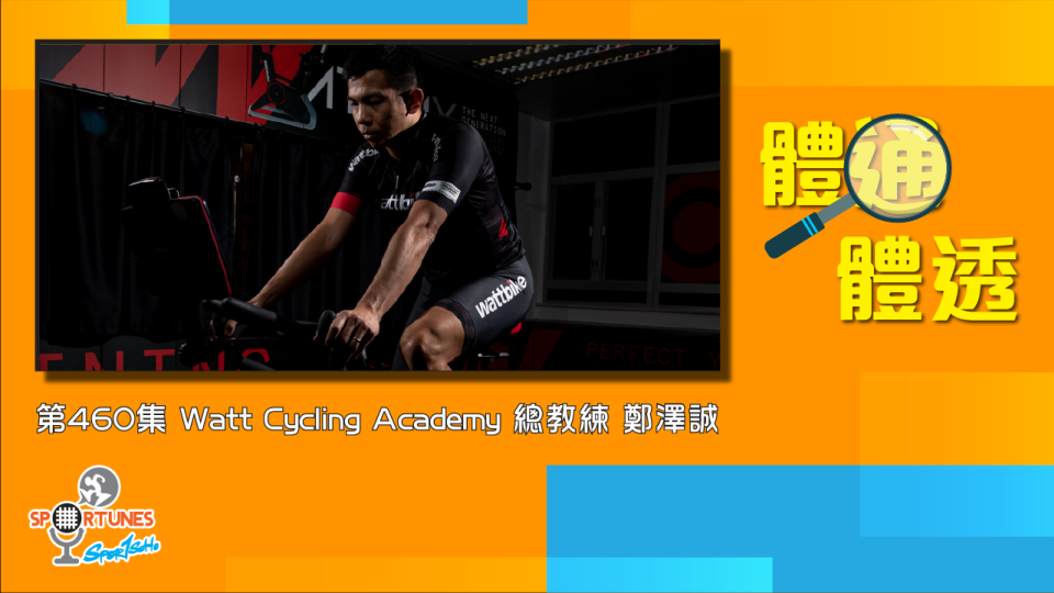 Watt Cycling Academy 總教練 鄭澤誠