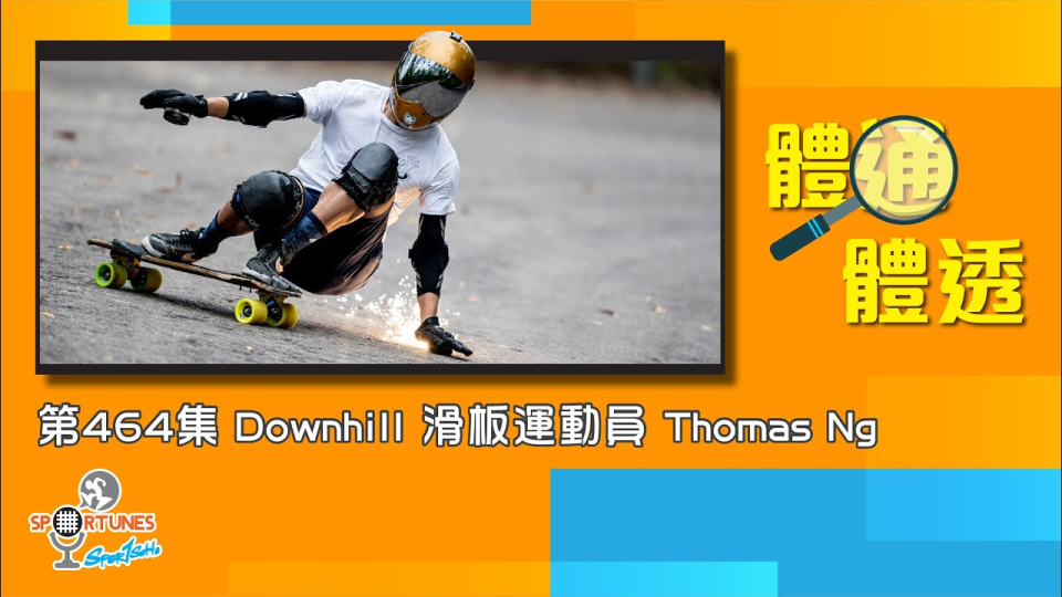 Downhill 滑板運動員 Thomas Ng
