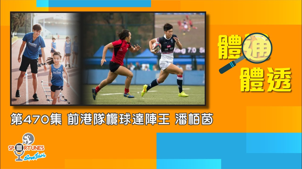 前港隊㰖球達陣王 潘栢茵