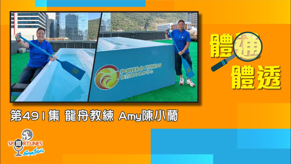 龍舟教練 Amy陳小蘭