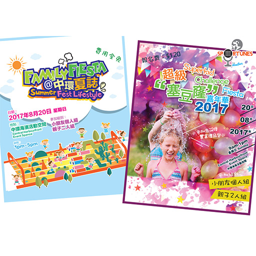 Family Fiesta@中環夏誌及超級“塞豆窿”嘉年華2017