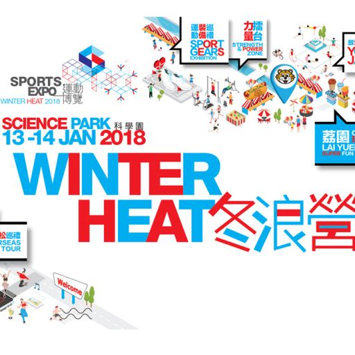 冬浪營Winter Heat 2018